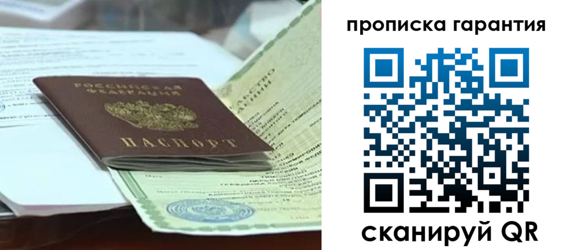 прописка в квартире в Заозёрном